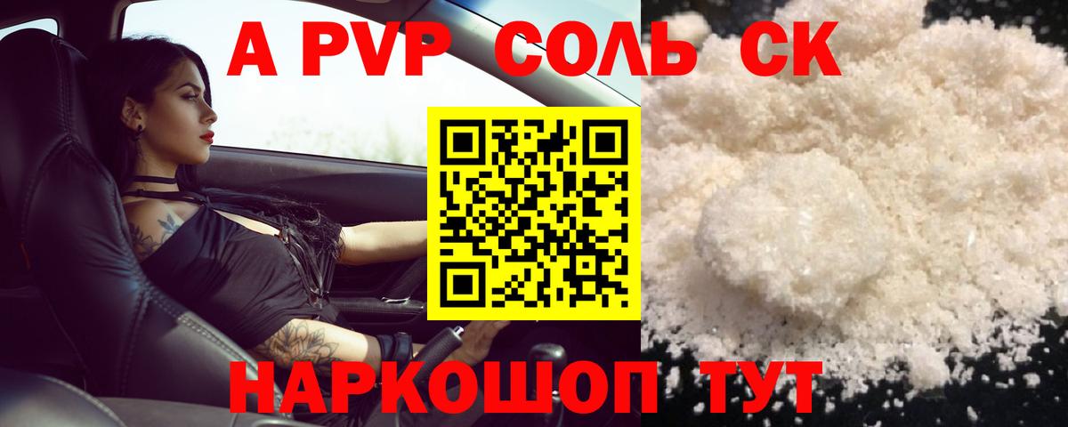 APVP СК КРИС  A PVP Crystall  A-PVP крисы CK  Сосновый Бор  Вход с VPN 
