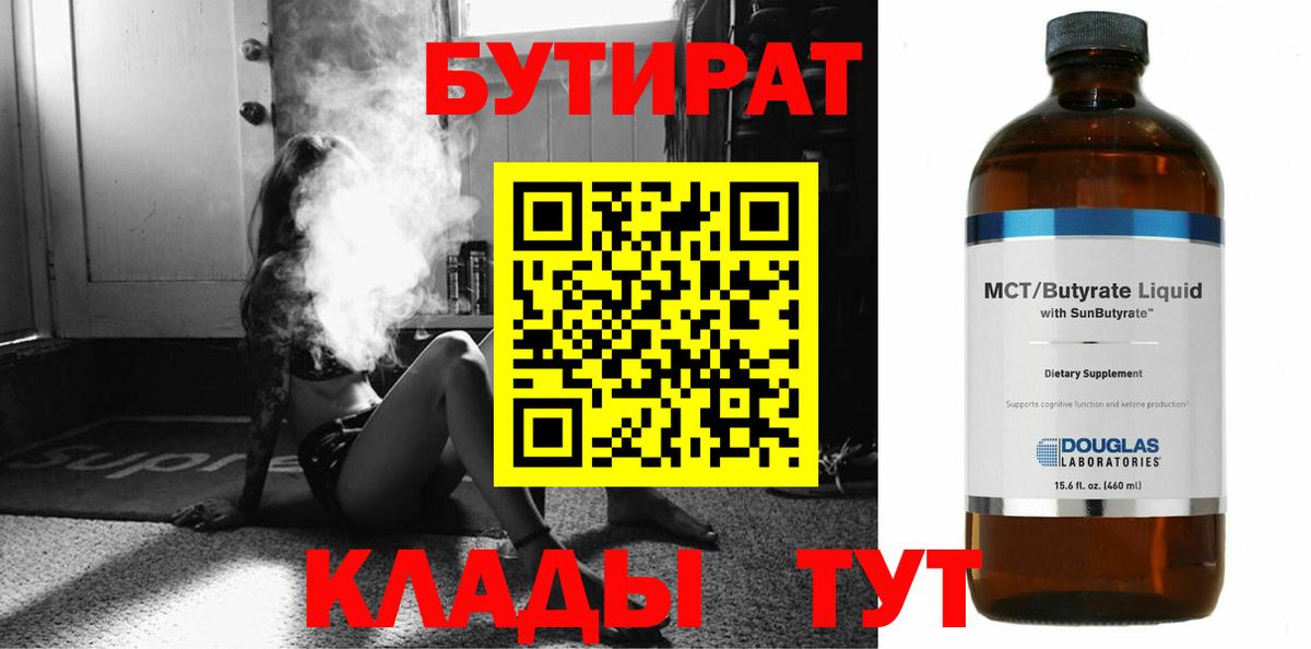 БУТИРАТ BDO 33% Сосновый Бор