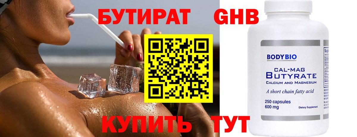 Сосновый Бор  БУТИРАТ  Вход с VPN  БУТИРАТ оксибутират 