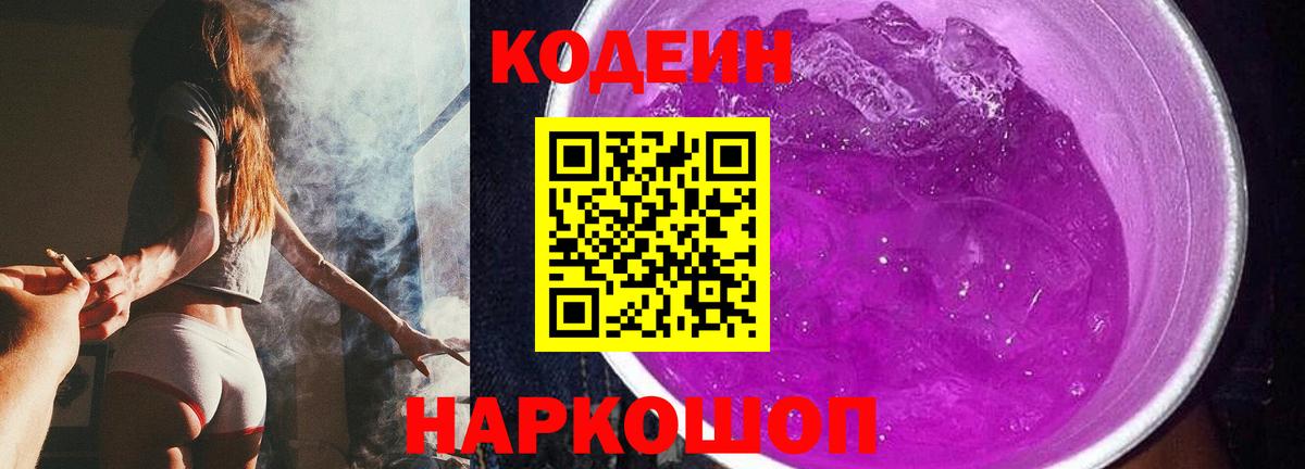 Сосновый Бор  Кодеин Purple Drank  Вход с VPN  Кодеиновый сироп Lean Purple Drank 