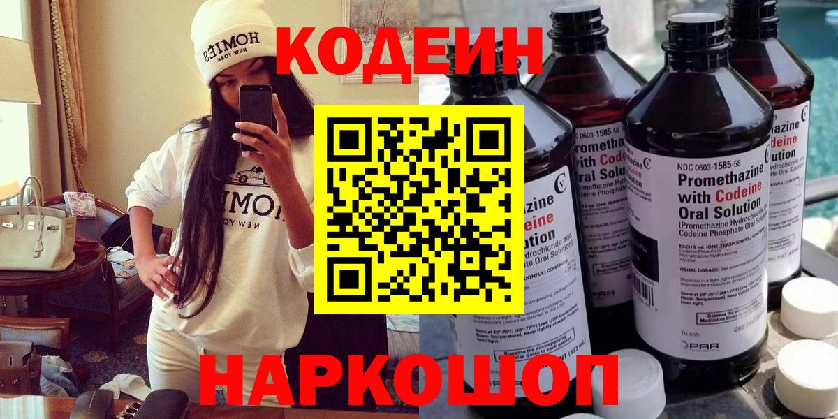 Кодеин Purple Drank Сосновый Бор