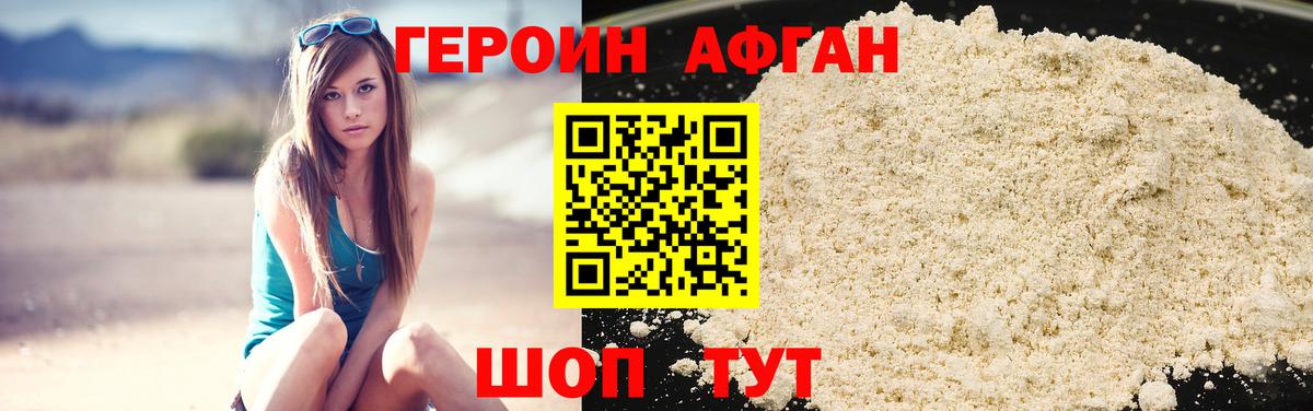 ГЕРОИН хмурый Сосновый Бор