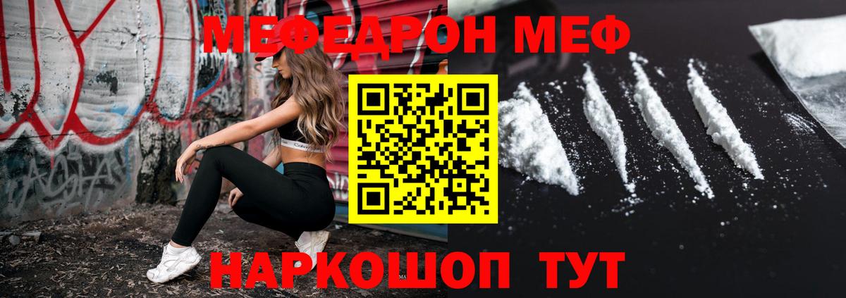 МЕФ кристаллы Сосновый Бор