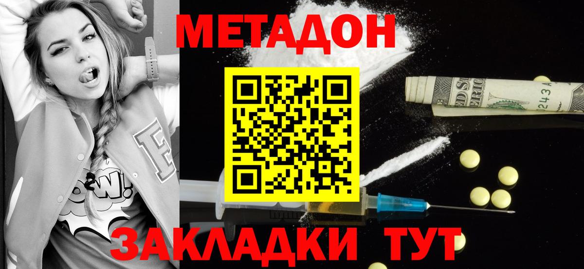 МЕТАДОН белоснежный Сосновый Бор