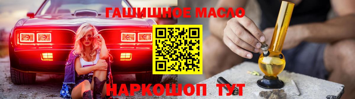 ТГК гашишное масло Сосновый Бор