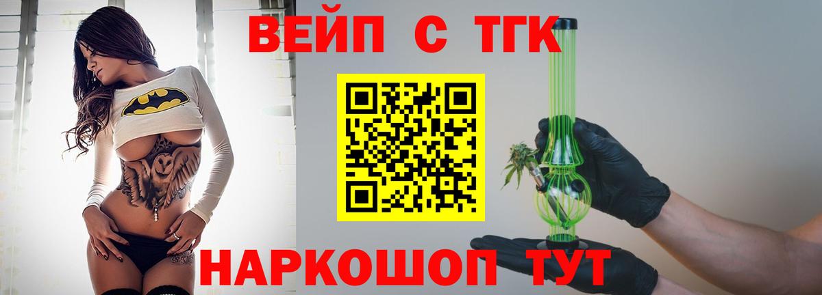 купить   Вход с VPN  ТГК вейп с тгк  Сосновый Бор  ТГК Wax 